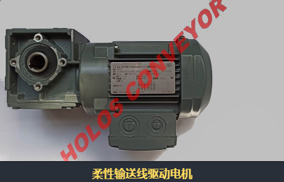 怎么選購柔性輸送機？